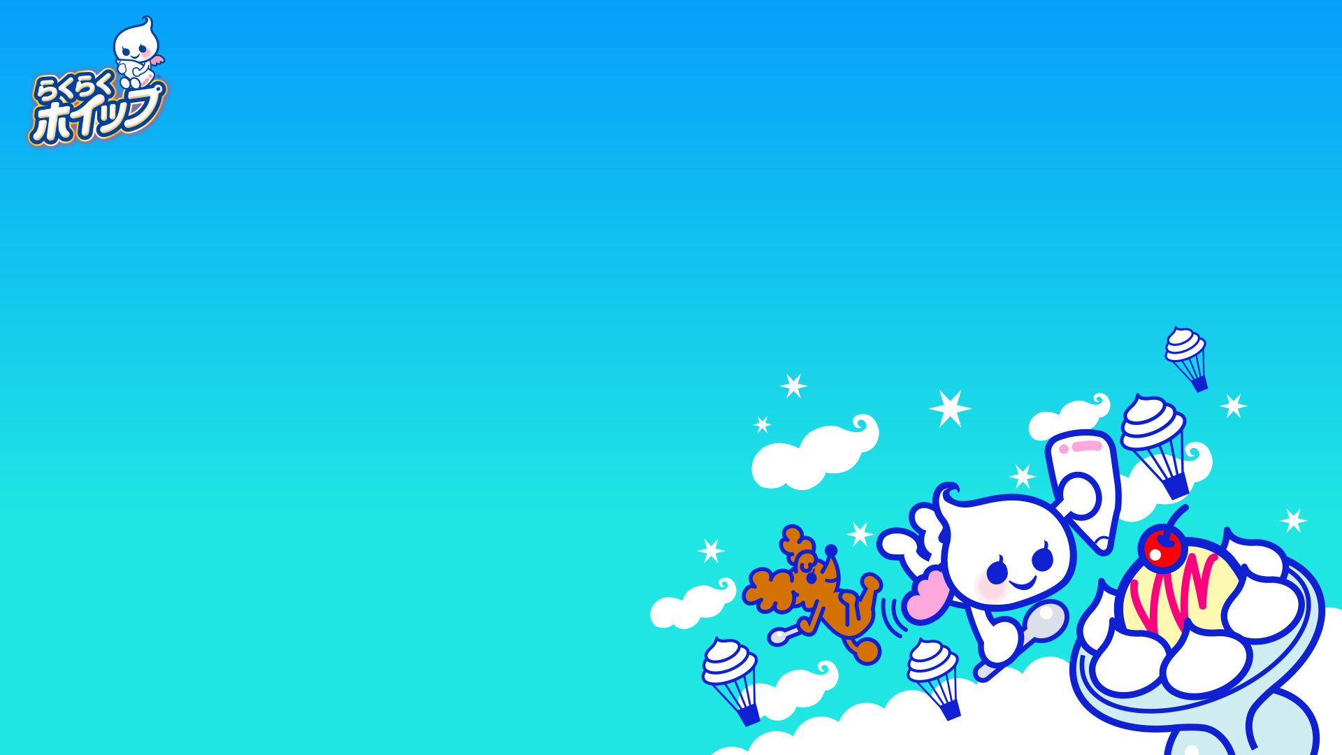 ほいっぷる オリジナル壁紙1