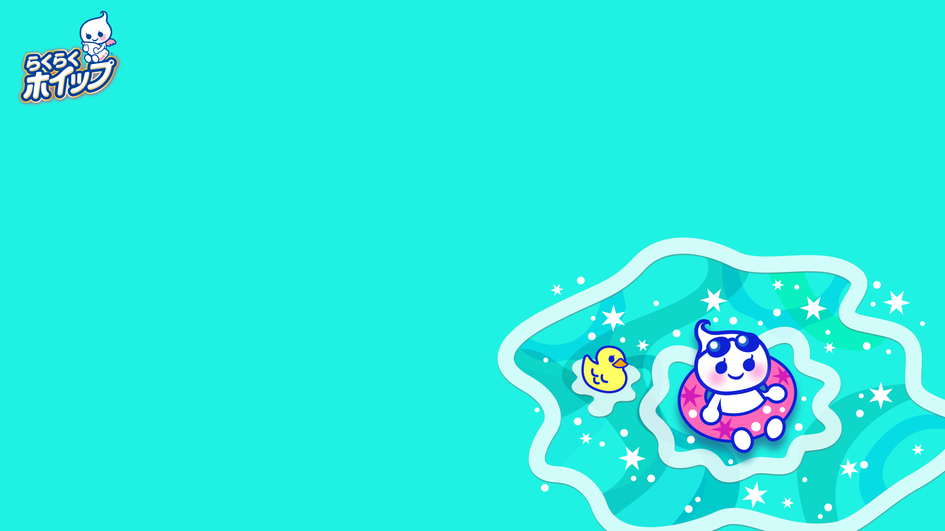 ほいっぷる オリジナル壁紙8