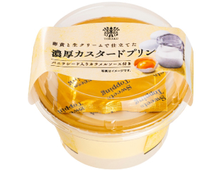 卵黄と生クリームで仕立てた濃厚カスタードプリン