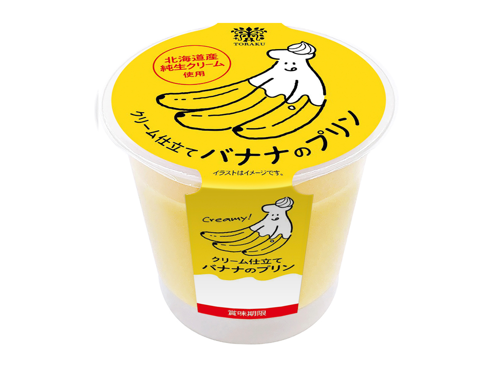 クリーム仕立て バナナのプリン 商品情報 Toraku トーラク株式会社