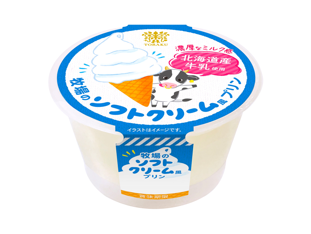 牧場のソフトクリーム風プリン 商品情報 Toraku トーラク株式会社