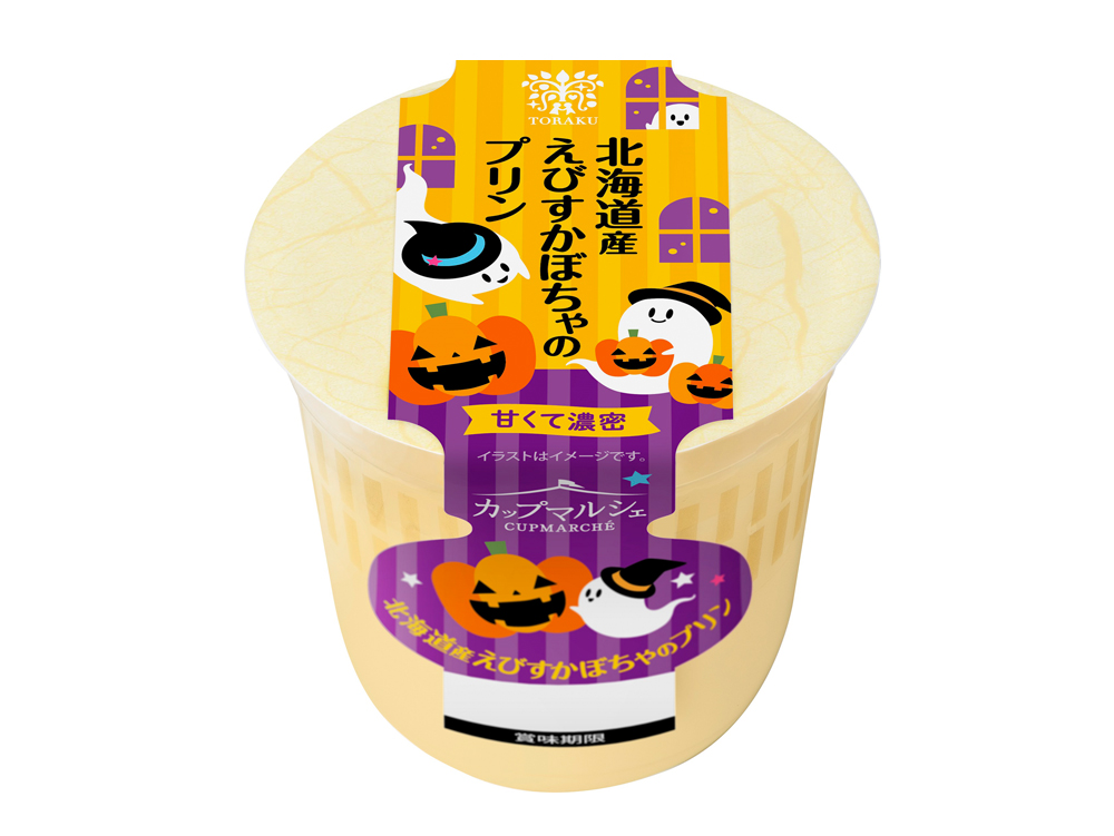 カップマルシェ 北海道産えびすかぼちゃのプリン 商品情報 Toraku トーラク株式会社