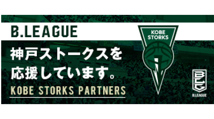 神戸ストークス