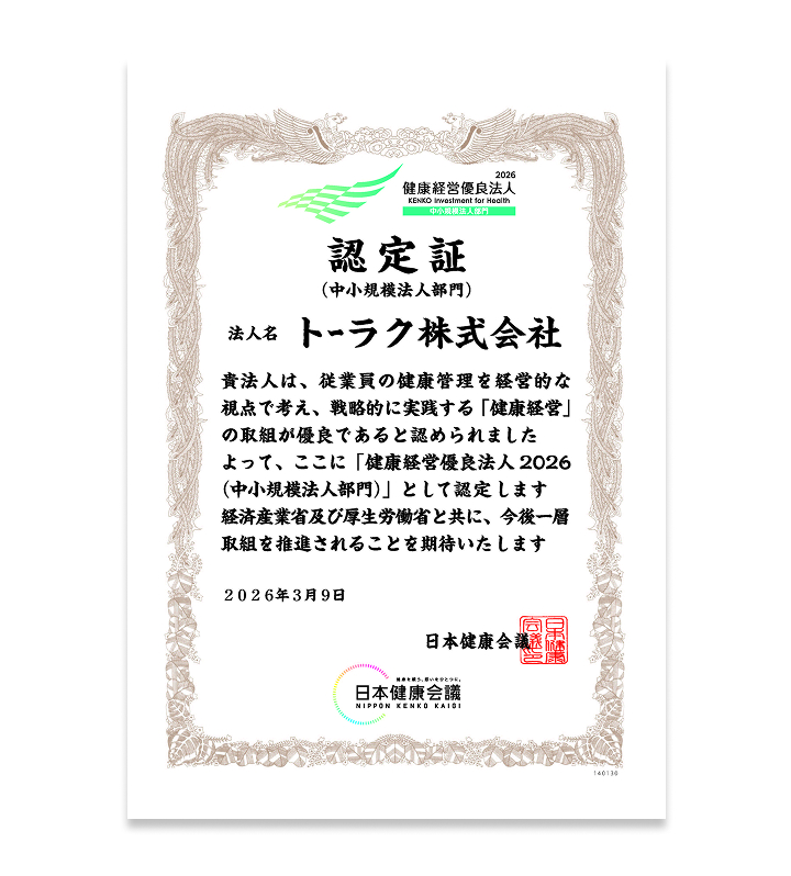 健康経営優良法人2025(大規模法人部門)