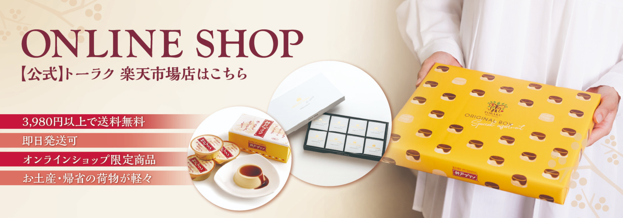 トーラク 楽天市場店はこちら